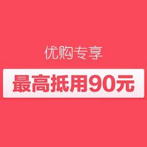独家福利专题：留住你专享 优购网 新客40礼品卡+50券，限量2000张