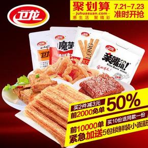 辣条之王！卫龙 辣条组合1210g 前2000名 39.8返19.9元