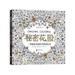减压神器：秘密花园(探索奇境的手绘涂色书)+晨光36色彩色铅笔 57元包邮