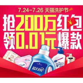 蚊子肉：天猫洗护节 抢200万红包，附红包口令答案！