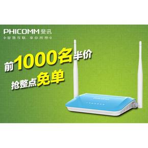 斐讯 智能无线路由器 前1000名42返21元