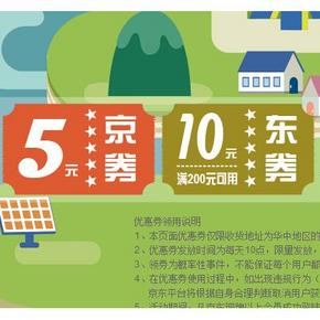 小神券：京东商城 华中开仓庆祝 5元京券、满200-10、满500-30等券