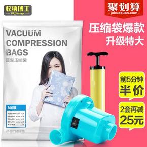 10点~10点5分：收纳博士 超厚真空压缩袋12件送电泵 49.9返25元