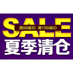 促销活动：京东服饰 服饰内内专场 满99-30，满199-60