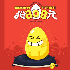 优惠券： 京东 手Q砸金蛋 大量精品优惠券 免费砸砸砸！