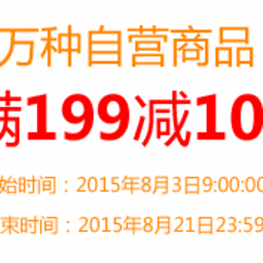 促销活动：亚马逊 万种自营商品 满199减100