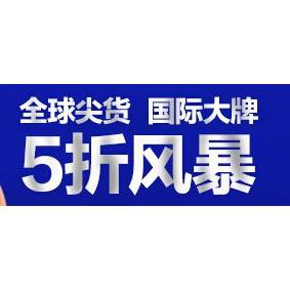亚马逊 进口直采全球好货  国际大牌 下单5折/6折/8折