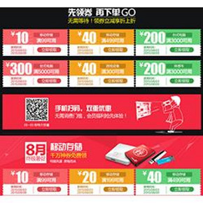 优惠券：京东商城 8月终极暑促主会场 存储/电脑/游戏设备优惠券领取