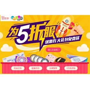 易视眼镜网 5周年庆典 留住你独家专场+500份礼包免费送