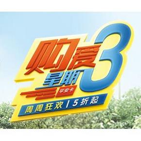 平安福利预告：1号店/亚马逊/天猫等 购爱星期三 订单结算再享100-50等