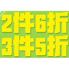 促销活动:1号店 日用百货  2件6折，3件5折