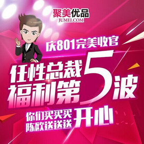 神券第5波！聚美优品 30元现金券 提前领(0元单，免费)
