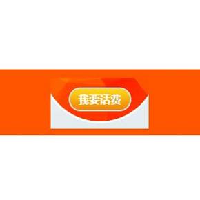 蚊子肉： 腾讯页面 可免费领1元话费