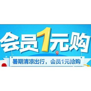 促销活动：京东 金牌以上会员福利 1元购、钻石、金牌大礼包