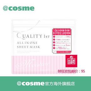 cosme大赏名品！quality first 多效合一高保湿美容液面膜50片 95元包邮