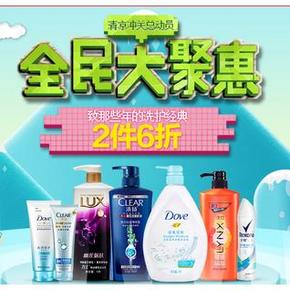 促销活动：1号店 清凉冲关总动员 2件6折