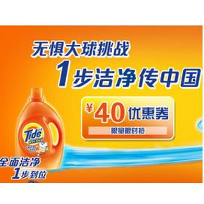 促销活动：京东 汰渍&碧浪专场 满99减40