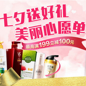 促销活动：当当网 七夕送好礼 美妆个护、纸品 满199-100