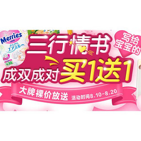 促销活动：一号店 婴幼儿用品  裸价放送 买一送一