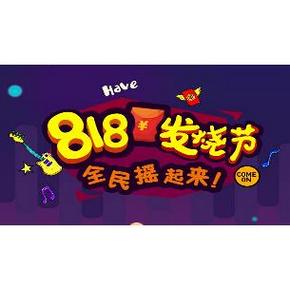 领券领到手软！苏宁818发烧节 无门槛券随机摇