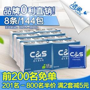 10点开始：洁柔 国际版 可湿水手帕纸 144包 39.9返20元