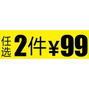 促销活动：优购网 休闲/运动服饰鞋帽 任选3件99元起