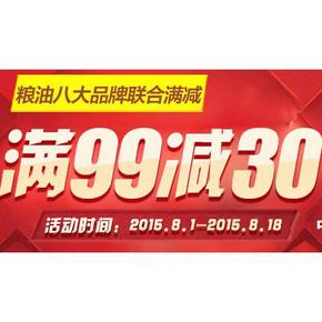 促销活动：我买网 粮油大米 联合满减 满99-30元