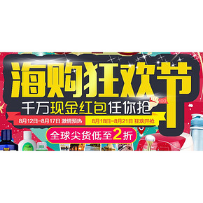 818大促预告： 百悦网 818海购狂欢节 5~100无门槛券+低价秒杀预热