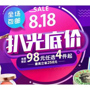 促销活动：网易考拉海购 818扒光低价 秒杀+叠加留住你券