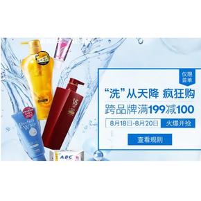 促销活动：聚美 洗护大促 跨品牌满199减100