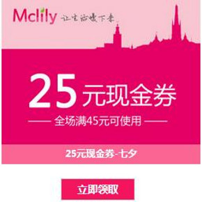 促销活动：麦丽家居  新老用户 1元任选+满45-25券