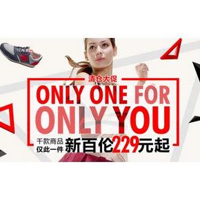 促销活动：王府井商城 运动/箱包/美妆/家居等 清仓大促