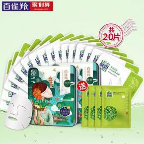百雀羚草本亮肤补水面膜 高端铁盒装20片+会员专享礼包 67.4元包邮
