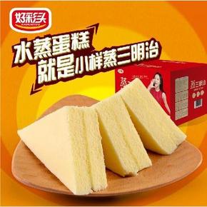 好彩头 蒸三明治蛋糕 整箱1000g 办公室早餐面点心 29.8元(39.8-10券)