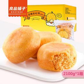 良品铺子 金牌肉松饼2100g 折29.5元(59，任5件5折)
