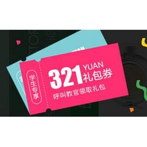 优惠券：尚妆网 找客服领券啦！321元大礼包 包含6元无门槛红包