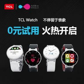 免费试用！TCL Watch 智能手表 0元试用申请 本文留言再送好礼！