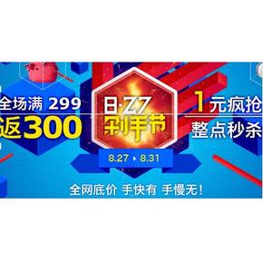 活动预告：西集网 8.27剁手节 抽随机无元门槛券