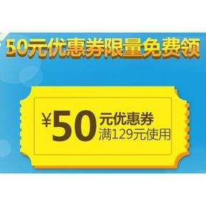优惠券：京东商城  饼干、蛋糕8月综合场活动 满129减50券
