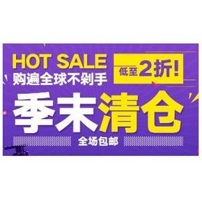 促销活动：考拉海购 买遍全球(母婴/个护等) 低价清仓+优惠券