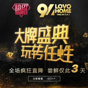 促销活动：LOVO 罗莱家纺 91超级品牌日 单品低价+领券+送礼！