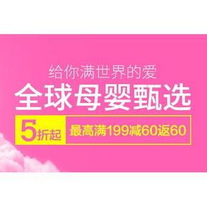 促销活动：蜜淘网 全球母婴甄选 满199减60元