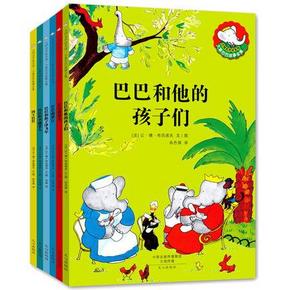 睡前读物# 《大象巴巴故事全集》 全套共6册 24元包邮(30.8-6.8)