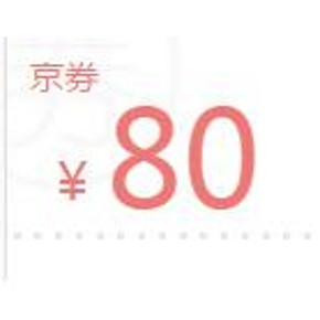 领券预告# 京东 洗衣液等产品 0点开领 80元现金券，0元单