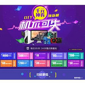 优惠券：易迅网 DIY送券 10元通用 电源/机箱/显示器/SSD等券领取