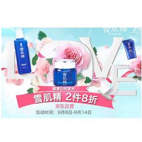 促销活动：京东 雪肌精专场 2件8折