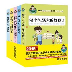 正能量童书# 成长不再烦恼 允许我流三滴泪系列全套5册 33.3元