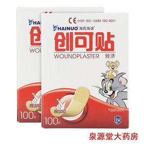 白菜价# 海氏海诺 创可贴 100片*2盒(合计200片) 9.5元包邮
