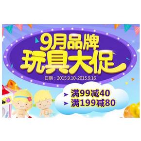 促销活动：京东 玩具大促 满99-40、满199-80