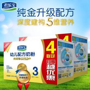 君乐宝 幼儿奶粉3段 纯金装 1600g*2盒 199元包邮